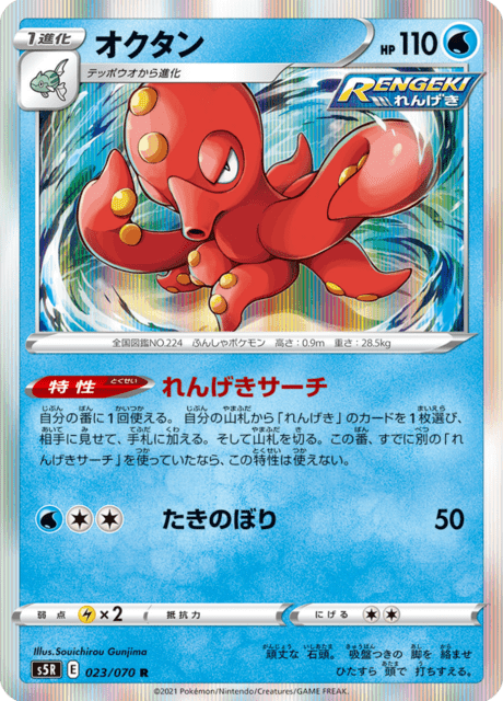 Enlarged view of Octillery, card 023/070