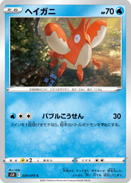 Enlarged view of Corphish, card 024/070