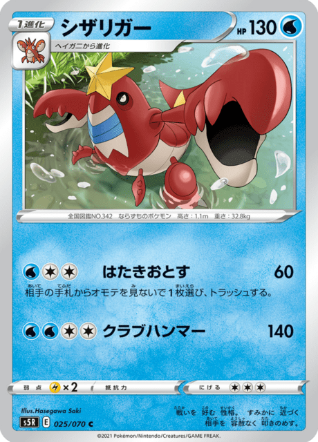 Enlarged view of Crawdaunt, card 025/070