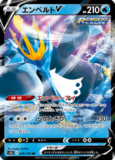 Enlarged view of Empoleon V, card 026/070