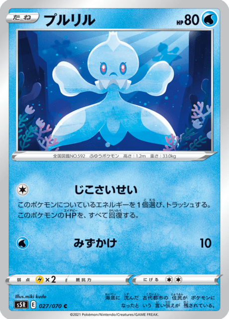 Enlarged view of Frillish, card 027/070