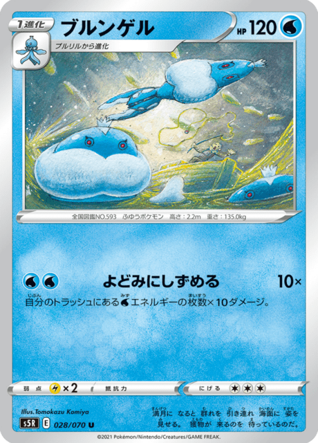 Enlarged view of Jellicent, card 028/070