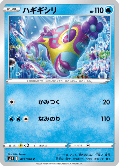 Enlarged view of Bruxish, card 029/070