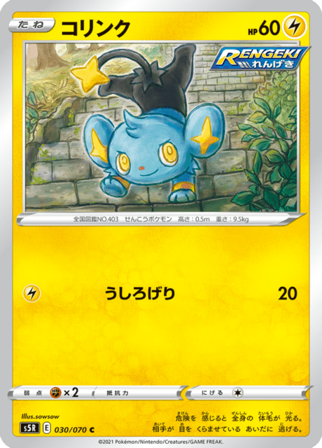 Enlarged view of Shinx, card 030/070