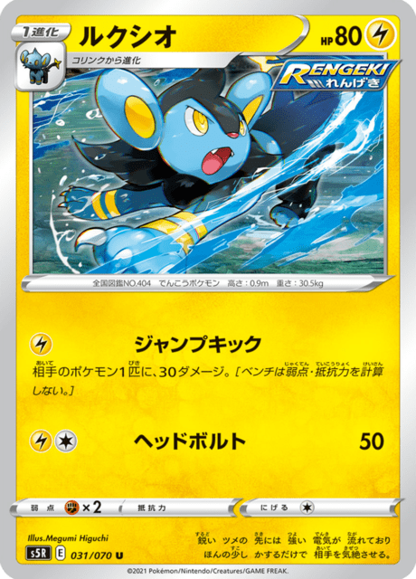 Enlarged view of Luxio, card 031/070