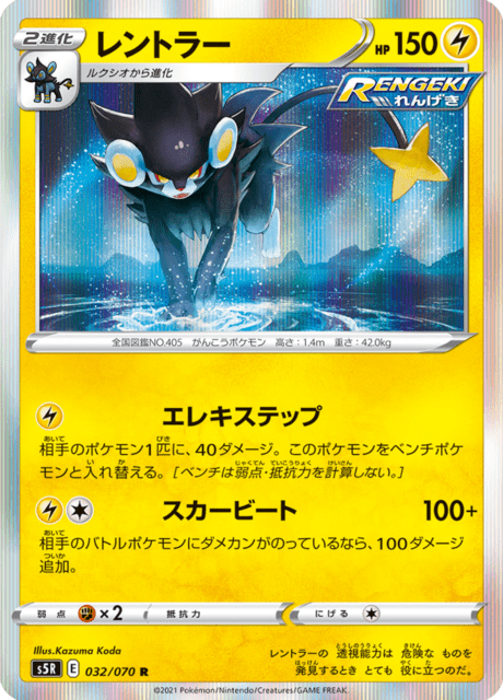Enlarged view of Luxray, card 032/070