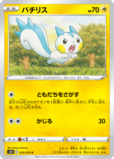 Enlarged view of Pachirisu, card 033/070
