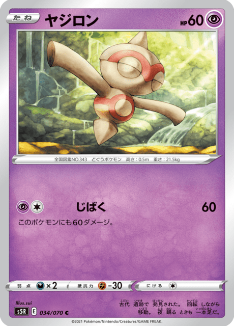 Enlarged view of Baltoy, card 034/070