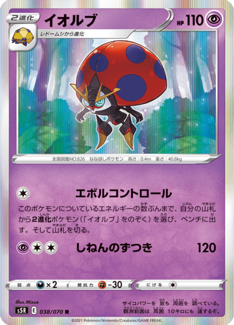 Enlarged view of Orbeetle, card 038/070