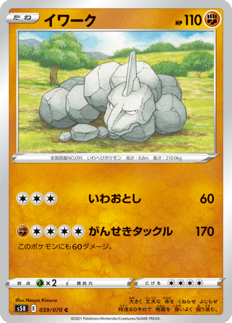 Enlarged view of Onix, card 039/070
