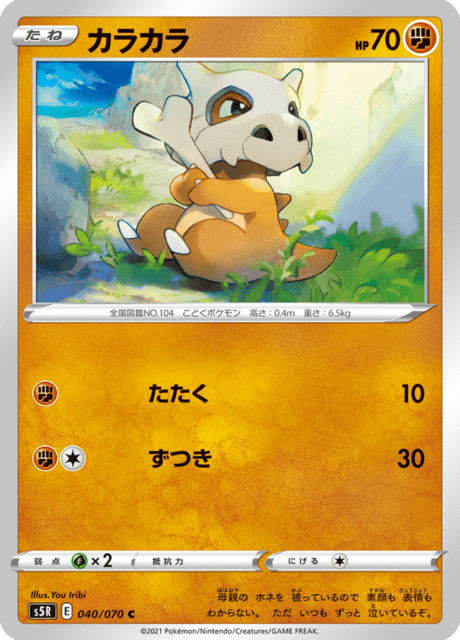 Enlarged view of Cubone, card 040/070