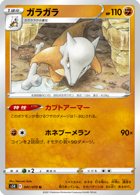 Enlarged view of Marowak, card 041/070