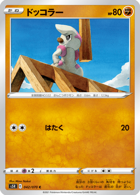 Enlarged view of Timburr, card 042/070