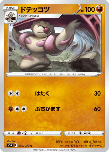 Enlarged view of Gurdurr, card 043/070
