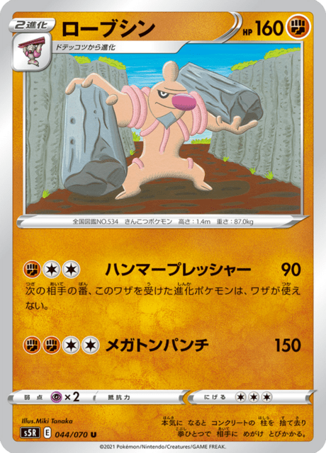 Enlarged view of Conkeldurr, card 044/070