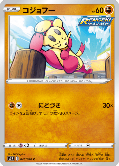Enlarged view of Mienfoo, card 045/070