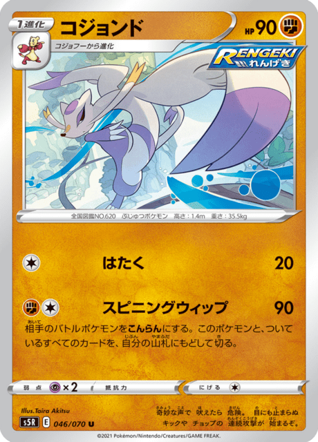 Enlarged view of Mienshao, card 046/070
