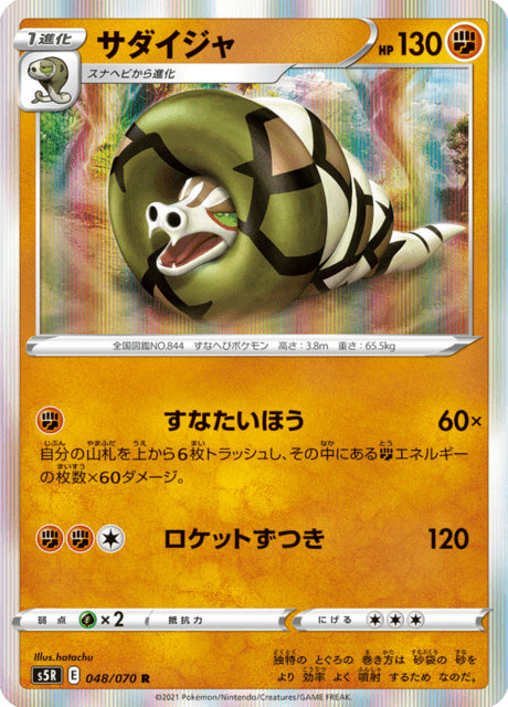 Enlarged view of Sandaconda, card 048/070