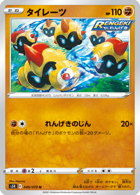 Enlarged view of Falinks, card 049/070