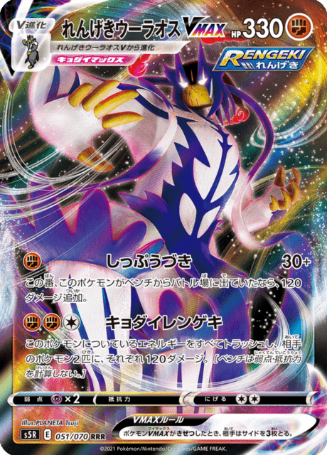 Enlarged view of Rapid Strike Urshifu VMAX, card 051/070