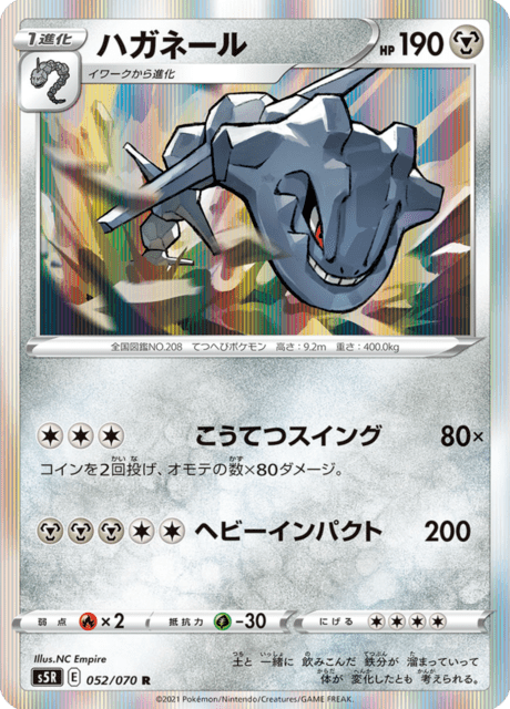 Enlarged view of Steelix, card 052/070