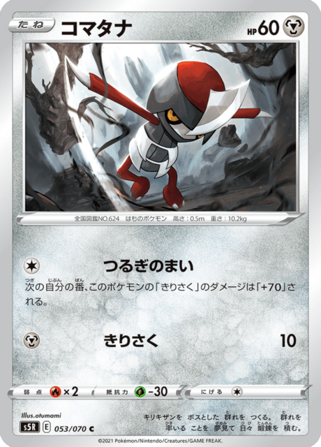 Enlarged view of Pawniard, card 053/070