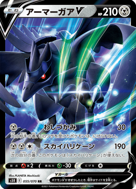 Enlarged view of Corviknight V, card 055/070