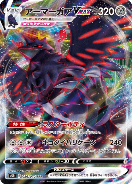 Enlarged view of Corviknight VMAX, card 056/070