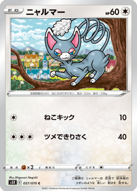 Enlarged view of Glameow, card 057/070