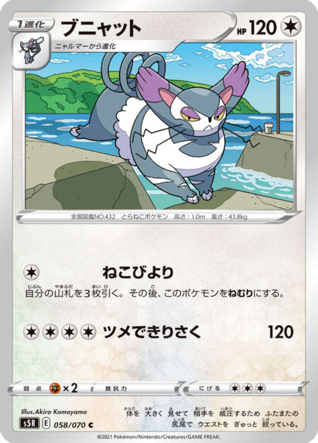 Enlarged view of Purugly, card 058/070