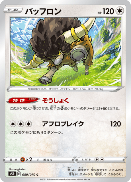 Enlarged view of Bouffalant, card 059/070
