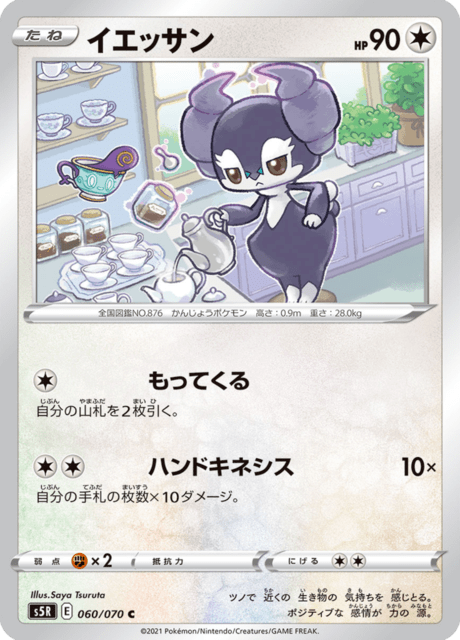 Enlarged view of Indeedee, card 060/070