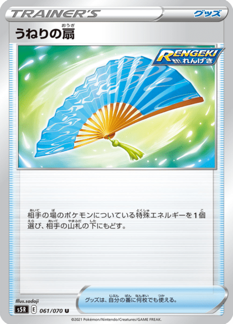 Enlarged view of Fan of Waves, card 061/070