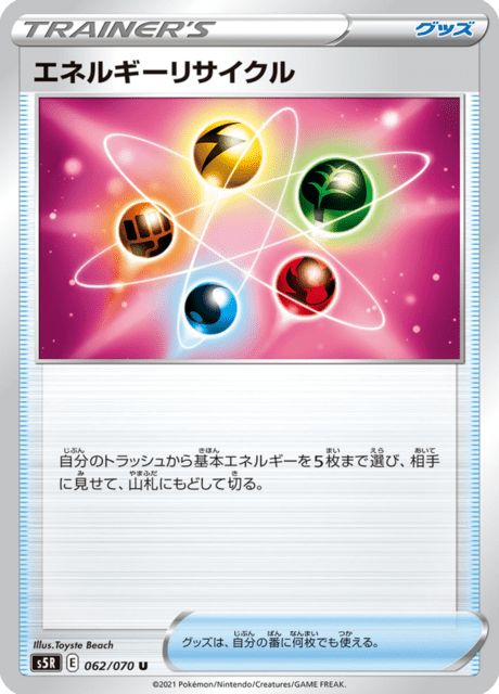Enlarged view of Energy Recycler, card 062/070