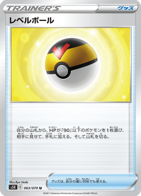 Enlarged view of Level Ball, card 063/070