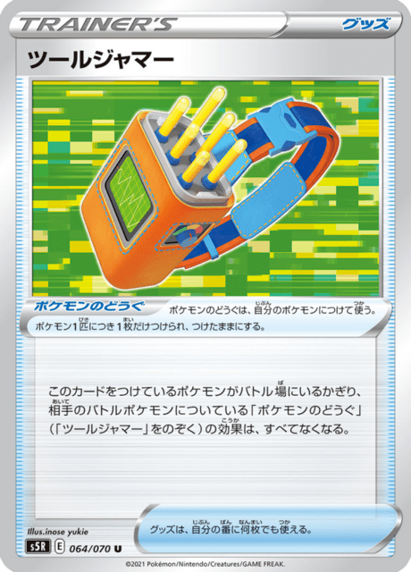Enlarged view of Tool Jammer, card 064/070
