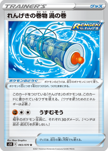 Enlarged view of Rapid Strike Scroll of Swirls, card 065/070