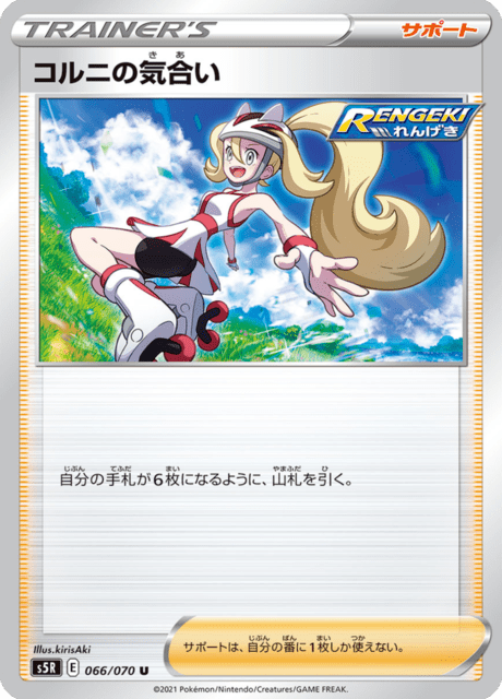 Enlarged view of Korrina's Focus, card 066/070