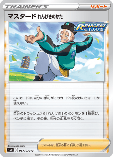 Enlarged view of Rapid Strike Style Mustard, card 067/070