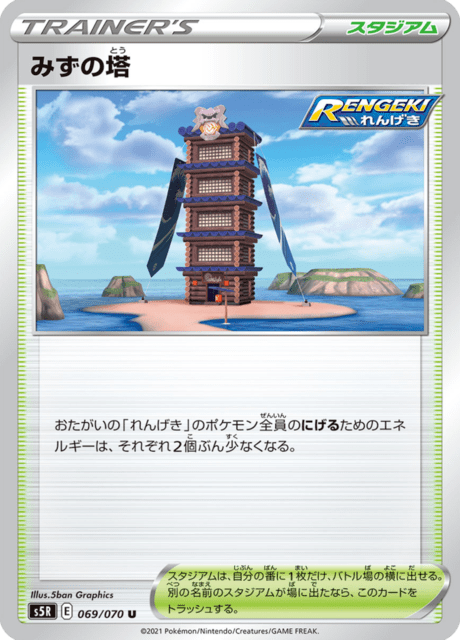Enlarged view of Tower of Waters, card 069/070