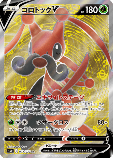 Enlarged view of Kricketune V, card 071/070