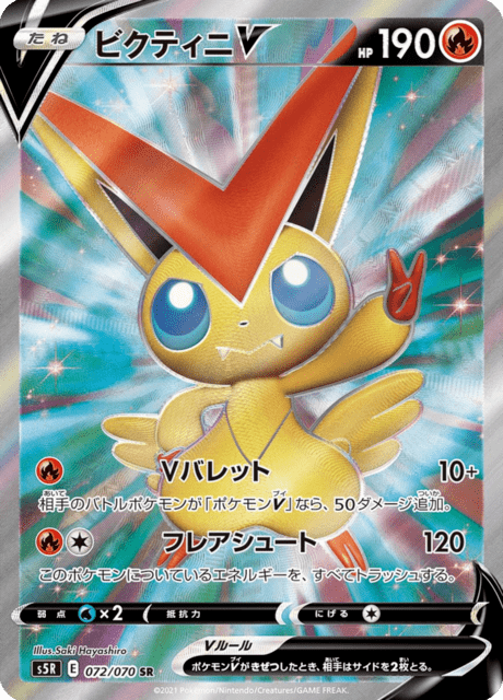 Enlarged view of Victini V, card 072/070