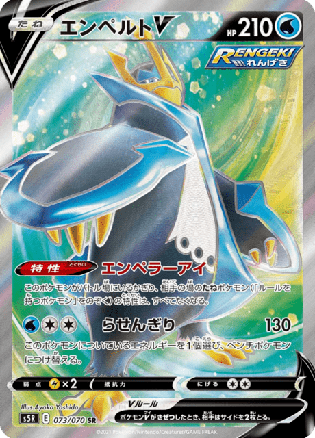 Enlarged view of Empoleon V, card 073/070
