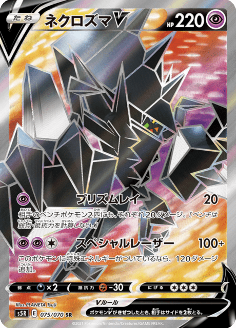 Enlarged view of Necrozma V, card 075/070