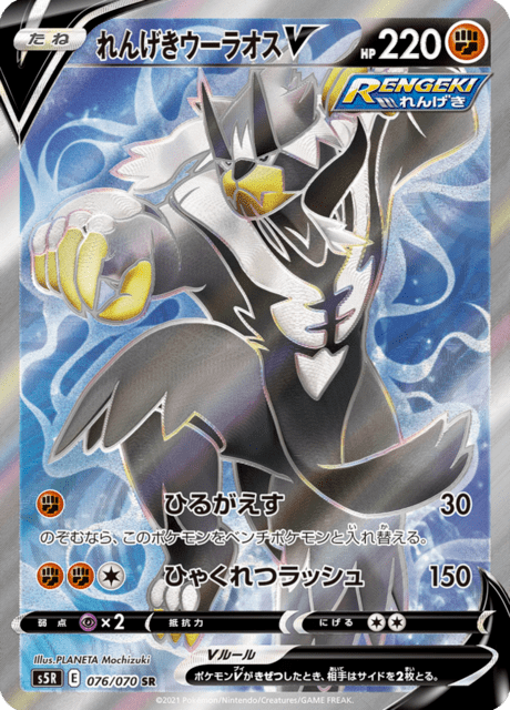 Enlarged view of Rapid Strike Urshifu V, card 076/070