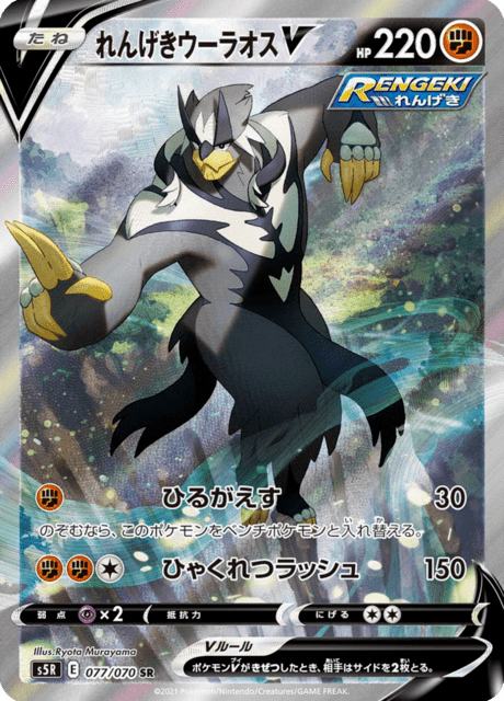 Enlarged view of Rapid Strike Urshifu V, card 077/070