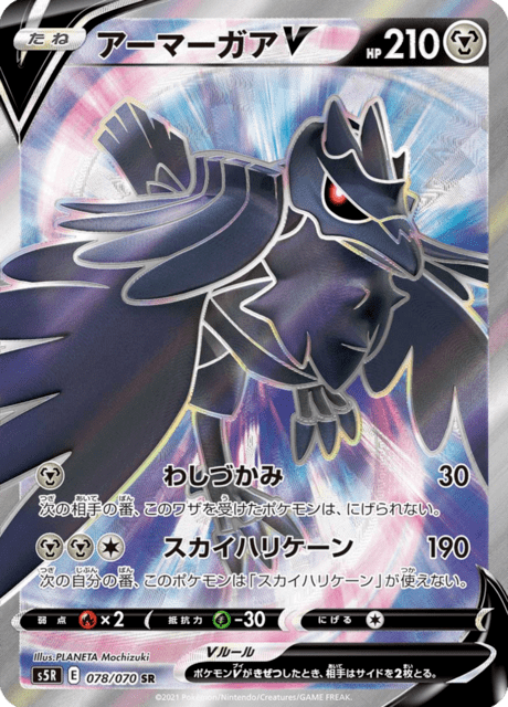 Enlarged view of Corviknight V, card 078/070