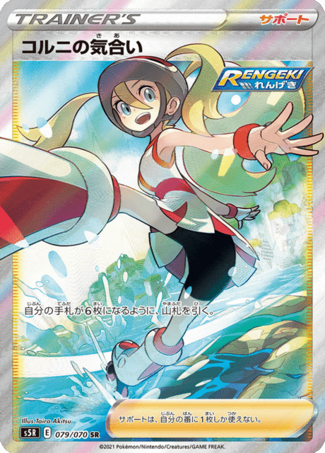 Enlarged view of Korrina's Focus, card 079/070
