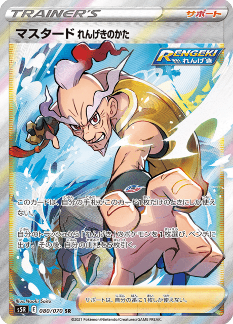 Enlarged view of Rapid Strike Style Mustard, card 080/070