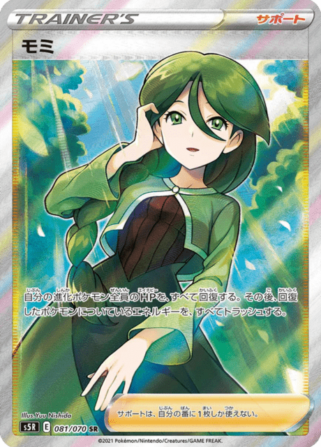 Enlarged view of Cheryl, card 081/070